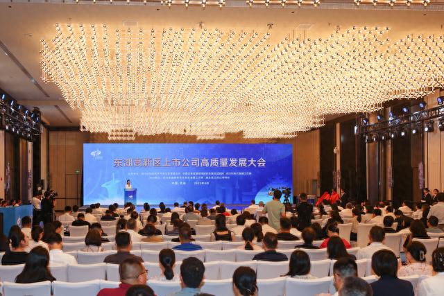 东湖高新区上市公司高质量发展大会成功举办 武汉都市圈资本市场服务基地揭牌