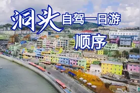 温州洞头自驾一日游顺序，先从东到西，再从南到北，领略沿海奇观图片