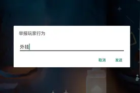 光遇：举报真的有用吗？事后你会收到一封信，官方亲自给反馈图片
