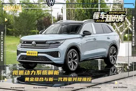 解析揽巡动力系统，黄金动力组合搭配新一代四驱，大车可谈操控图片