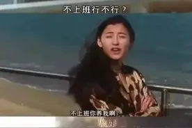 不上班，你养我啊？图片