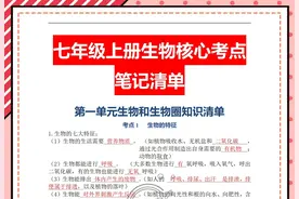 我考试从没丢过1分，全靠初一上册生物考点清单笔记梳理，3天拿下图片
