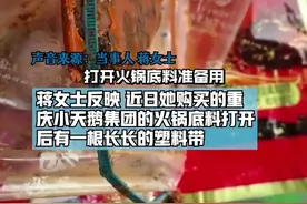 重庆小天鹅集团创始人出面回应：火锅底料“扎带”事件图片