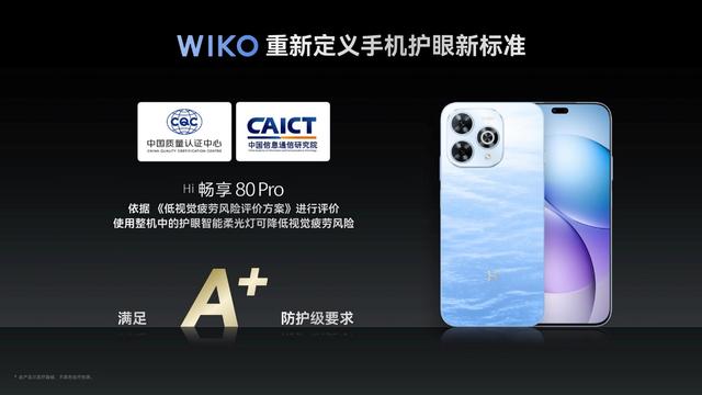 WIKO Hi畅享80Pro开售：1599元起，昆仑品质加持，365天只换不修