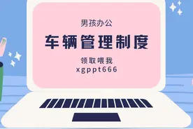 车辆管理制度word模板图片