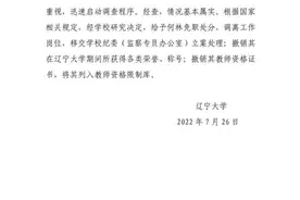 一辅导员被指性骚扰女生，辽大回应来了图片