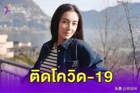 泰国当红女星Bella确诊新冠图片