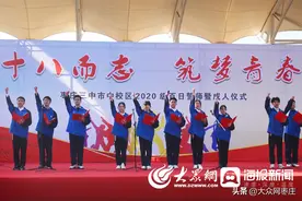 枣庄三中举行高三成人礼暨百日誓师大会图片
