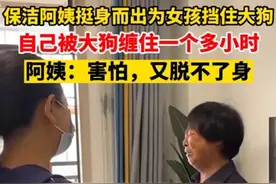 “保洁员被狗纠缠”进展：社区将处理大狗，主人说提水果牛奶道歉图片