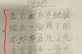 小学生改写《赠汪伦》有点皮，打油诗句句单押，老师也被逗笑了图片