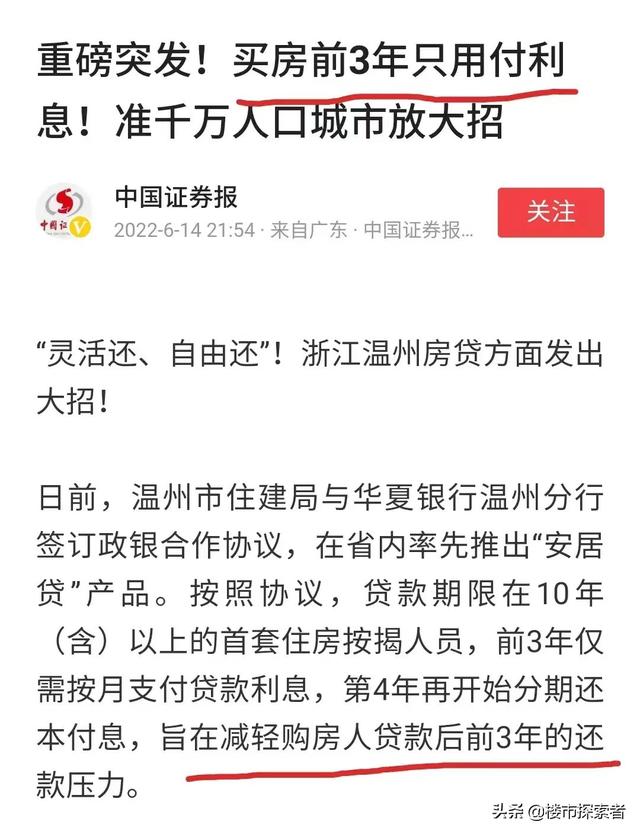 炒房“祖地”温州，再次创新，引爆楼市