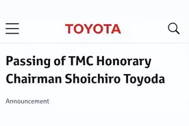 丰田汽车第二代掌门人过世！前一日刚高层变动…4月起“外姓臣”任社长图片