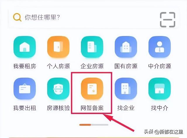 “天府市民云”租赁备案办理流程 →