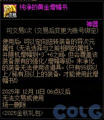 DNF海量增幅器别错过，增幅指南来袭
