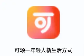 抖音将推独立种草App“可颂”图片