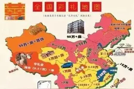 有关结婚彩礼的现实问题图片