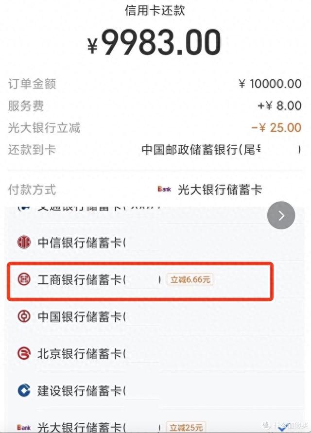 工行手续费含在每月还款里吗，工商银行还光大信用卡要手续费吗 配图02