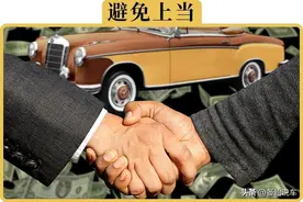 4S店交了钱就变脸，交钱之前一定要注意的3件事图片