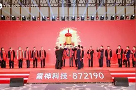 海尔集团创客公司上市 雷神科技登陆北交所图片