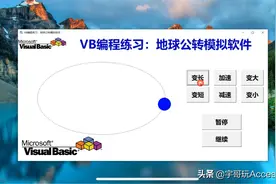 编程小白学编程，VB是第一选择图片