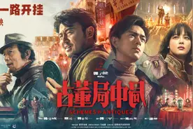 一锤定音？雷佳音李现《古董局中局》中鉴宝双雄对决图片