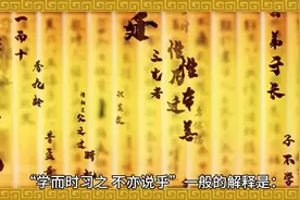 《论语》学而时习之这样解读，颠覆了我得认知！图片