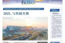 “报”告：“科创融”来了！图片