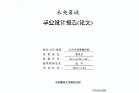 万字长文丨Word 用毕业论文排版手册图片