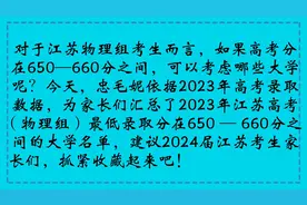 如果高考成绩在650-660分之间，这10所公办大学值得考虑图片