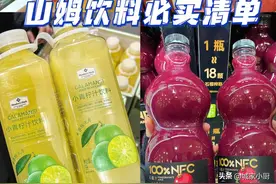 山姆饮料必买清单，亲测好喝不踩雷图片