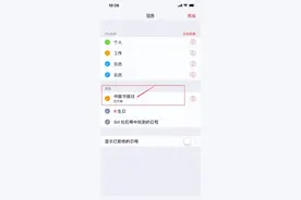 利用快捷指令自动化，轻松实现iPhone节假日闹钟图片