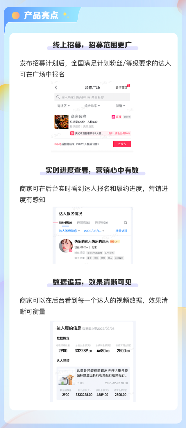 @生活服务商家和达人速戳,让合作更高效的新功能使用指南来了
