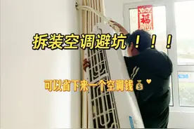 我2年前做的空调移机，今年空调就坏了，4个大坑一个都没躲开图片