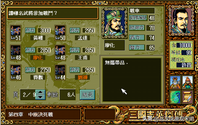 三国志英杰传：我方所有登场武将全排名——刘禅和关羽你会选谁？