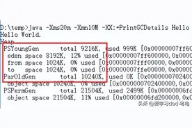 JVM入门教程第11讲：JVM参数之堆栈空间配置图片