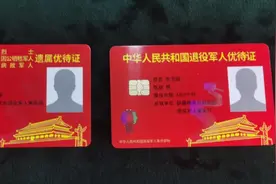 退役军人优待证申领，存在这3种情况的老兵，将无法申领优待证图片