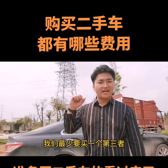 买二手车的注意事项，买二手车有什么费用，大家看过来啦#...