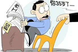 35岁现象是哪个王八蛋最先提出来的图片