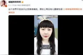 有超200万粉丝，网红自曝童年遭继父猥亵，被亲妈警告不准报警，成都妇联回应：已介入，并第一时间提供帮助图片
