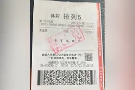 西安购彩者倍投排列5 擒获150万元图片