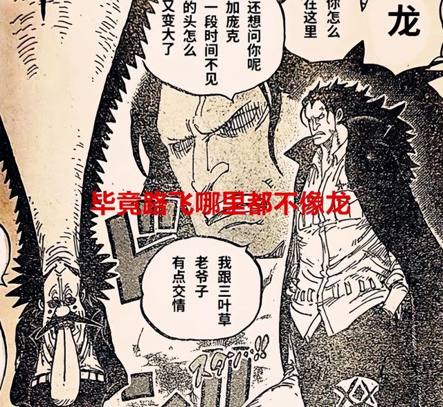 海贼王1066话：路飞不一定是龙的亲儿子，贝加庞克其实是宇宙海贼