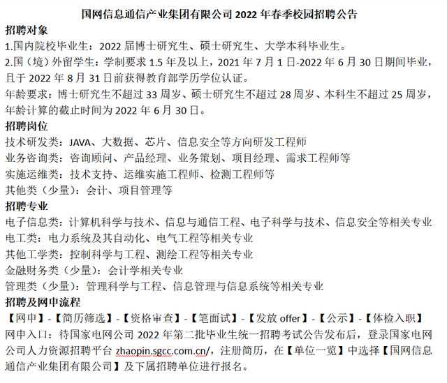 留学生如何成功进入国企央企并落户北京？
