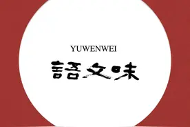 程少堂：“凯旋归来”现在是否还算病句？图片