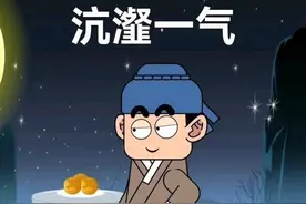 “沆瀣一气”中的“沆瀣”怎么读、啥意思？最初不是贬义词？图片