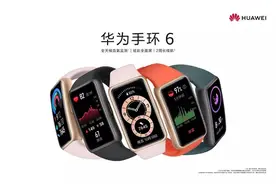 体验华为手环 6 新版本图片