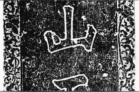 泰山石敢当图片