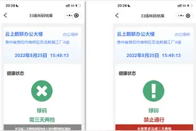 重要更新！贵州场所码实现“一扫三查”功能图片