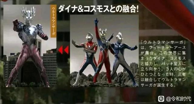 奇迹的战士，赛迦奥特曼大百科