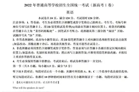 2022年普通高等学校招生全国统一考试（新高考1卷）英语试卷答案图片