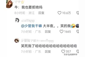 笑不活了！K总：小英一家都拒绝我的邀请火了，我去笑死在评论区图片